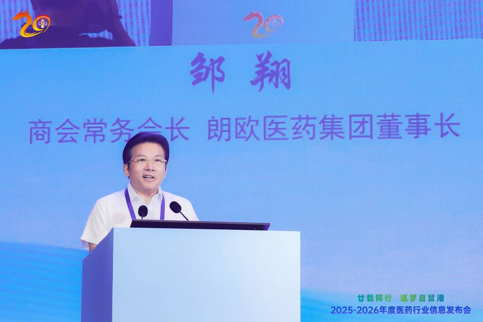 孟小岸出席全国工商联医药业商会年度发布会
