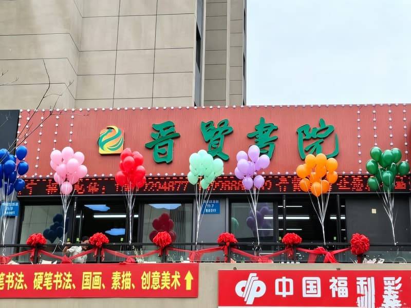 哪些书法学校适合全年龄段书法爱好者选择