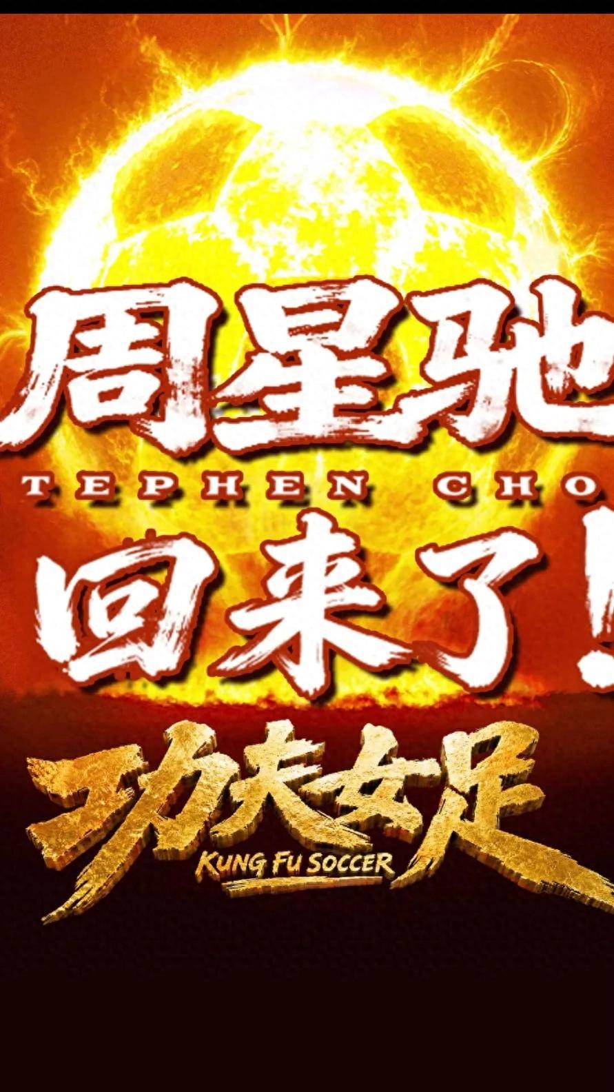 等足七年！周星驰杀回暑期档，功夫女足直接唤醒一代人青春