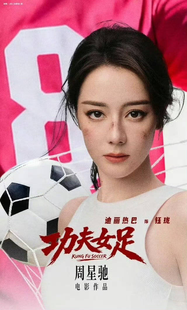 迪丽热巴为出演周星驰新片封闭特训三个月 主动增重8公斤封面图