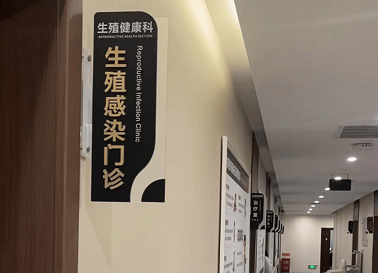 陕西如何选择治疗性传播疾病的正规诊疗场所