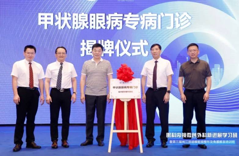福州爱尔眼科刘健主任受邀参加第三届长三角眼科创新大会,并作专题报告(图4) 福州爱尔眼科刘健主任受邀参加第三届长三角眼科创新大会,并作专题报告(图4)