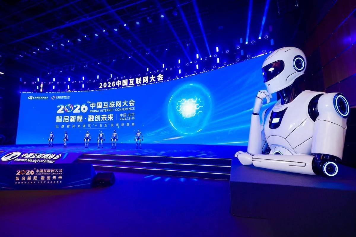 互联网退居幕后？2026中国互联网大会揭开AI时代算力底牌
