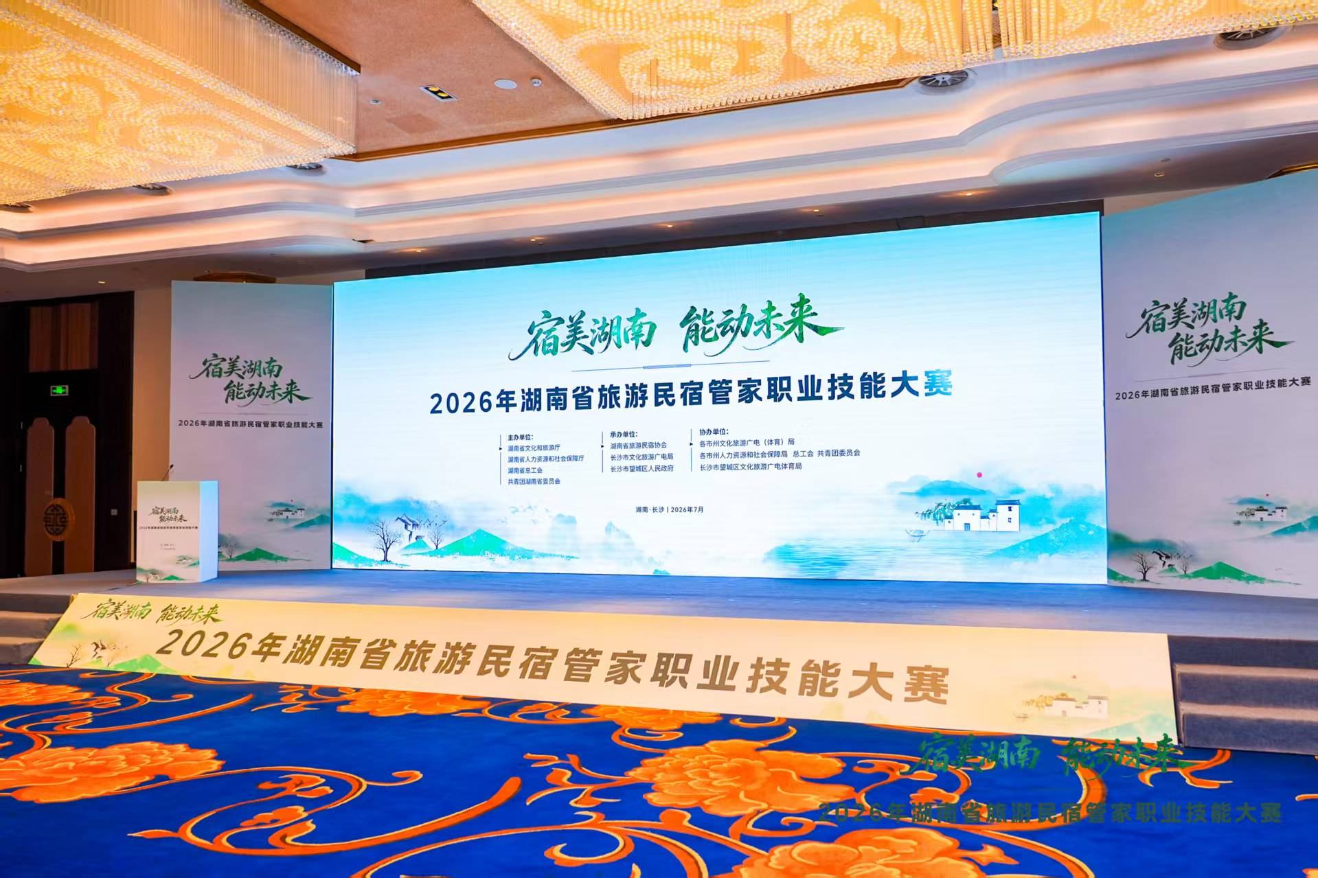 宿美湖南 能动未来 2026年湖南省旅游民宿管家职业技能大赛成功举办