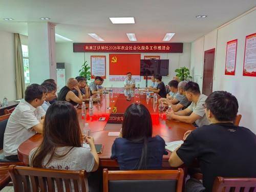 南康区供销联社召开2026年农业社会化服务工作推进会(图1) 南康区供销联社召开2026年农业社会化服务工作推进会(图1)