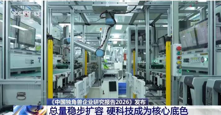 中国独角兽达376家 硬科技属性持续凸显 全球第二地位稳固