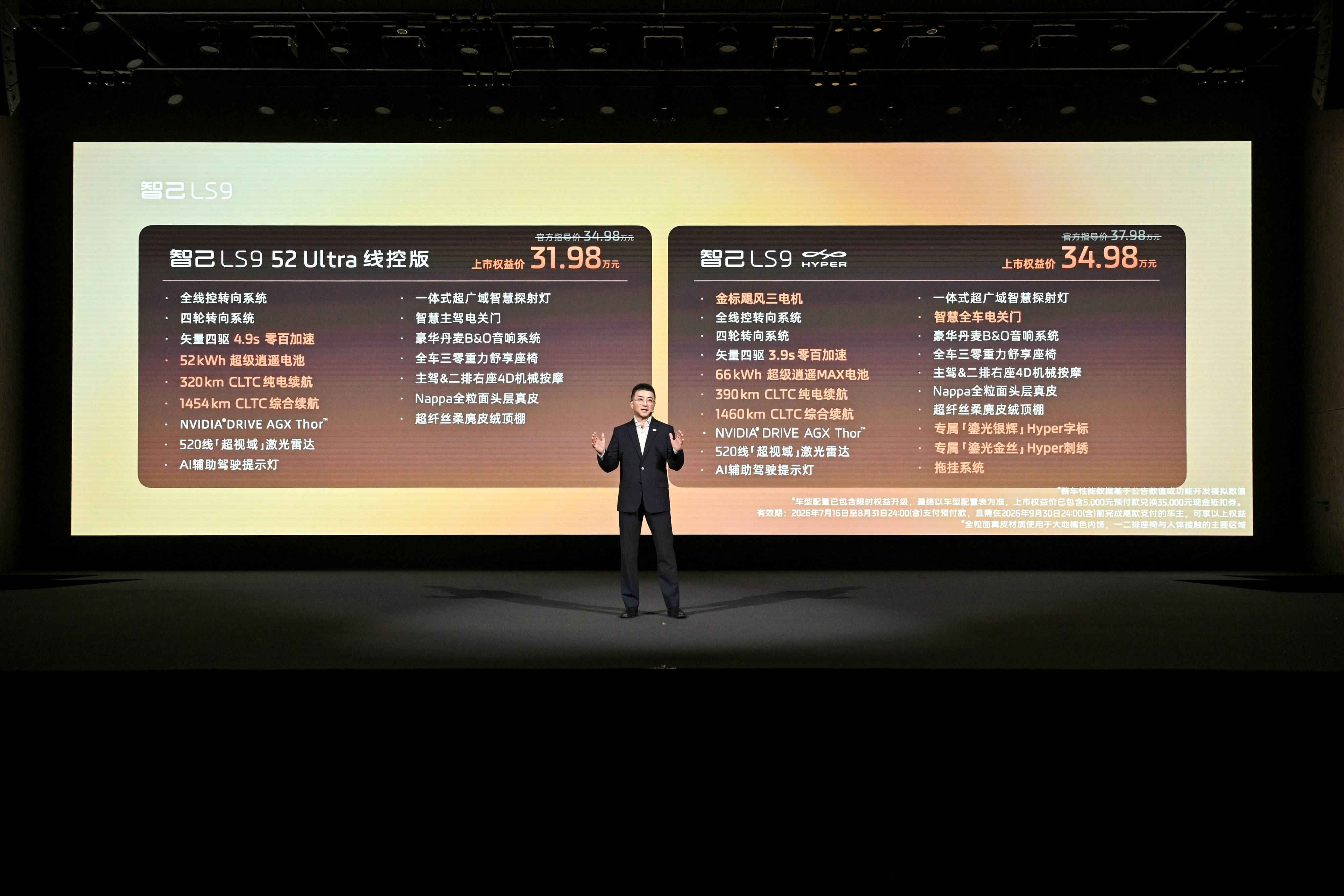 1、智己LS9价格公布.jpg