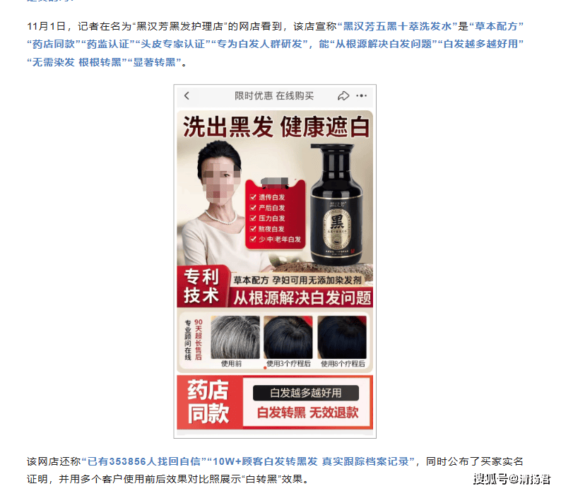 普通洗发水宣称助"00万人改善脱发" 多店铺宣传涉嫌虚假广告(图11) 文章配图-1