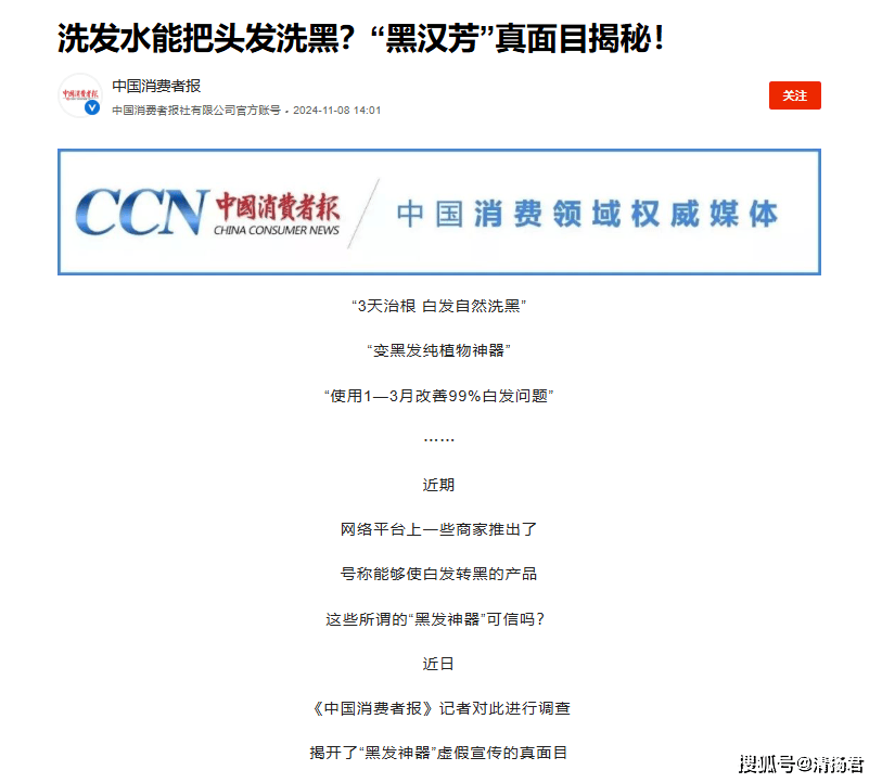 普通洗发水宣称助"00万人改善脱发" 多店铺宣传涉嫌虚假广告(图10) 文章配图-1