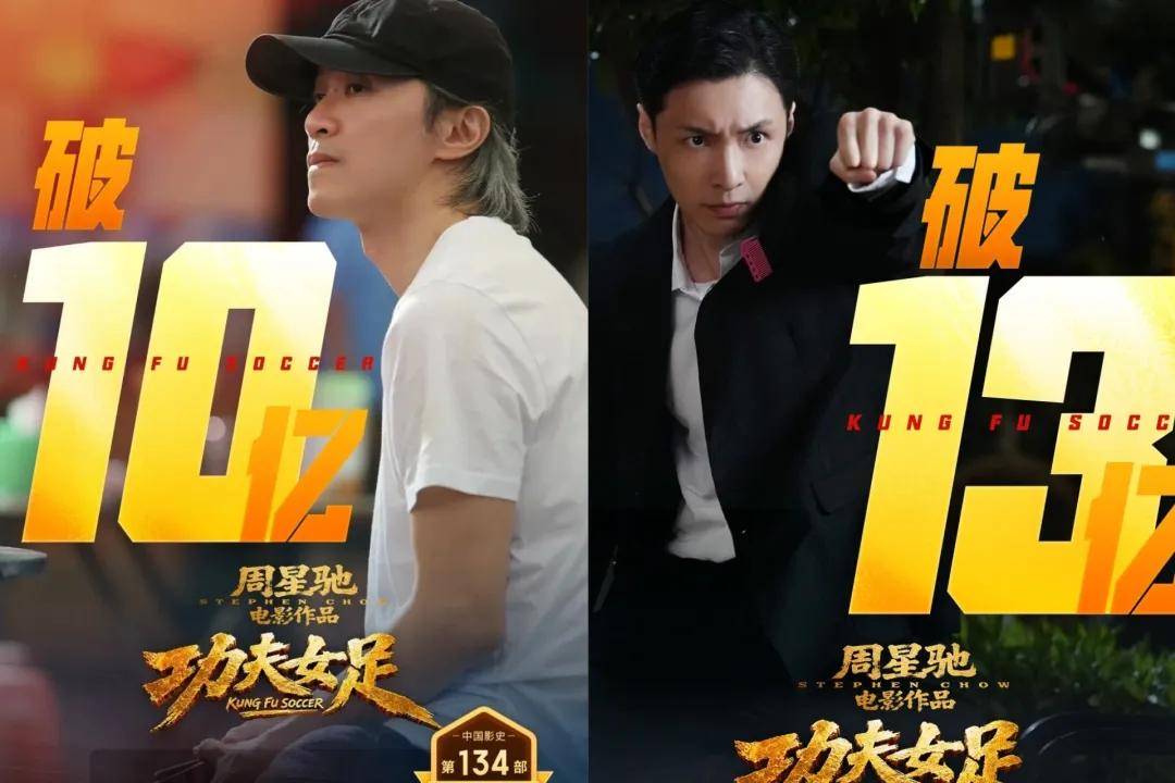 原创            硬刚星爷《女足》，第一天就暴涨3亿，且没倒挂，难怪它敢对标哪吒