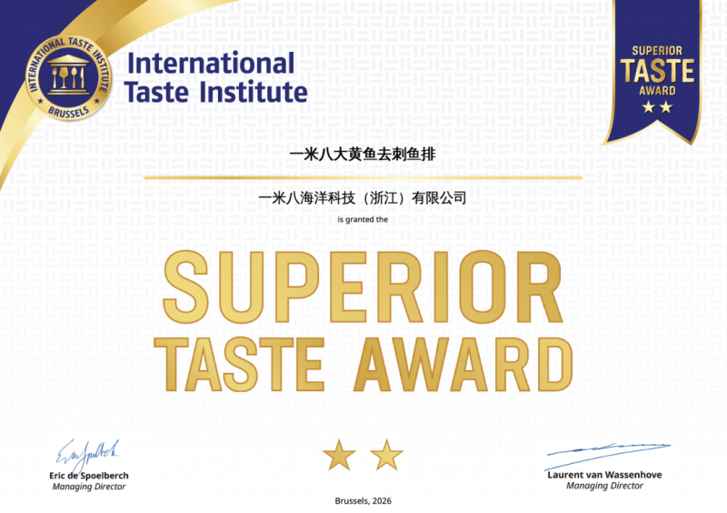 再获国际美味奖三星!一米八用“原味”定义高品质,摘得多项国际荣誉(图4) 再获国际美味奖三星!一米八用“原味”定义高品质,摘得多项国际荣誉(图4)