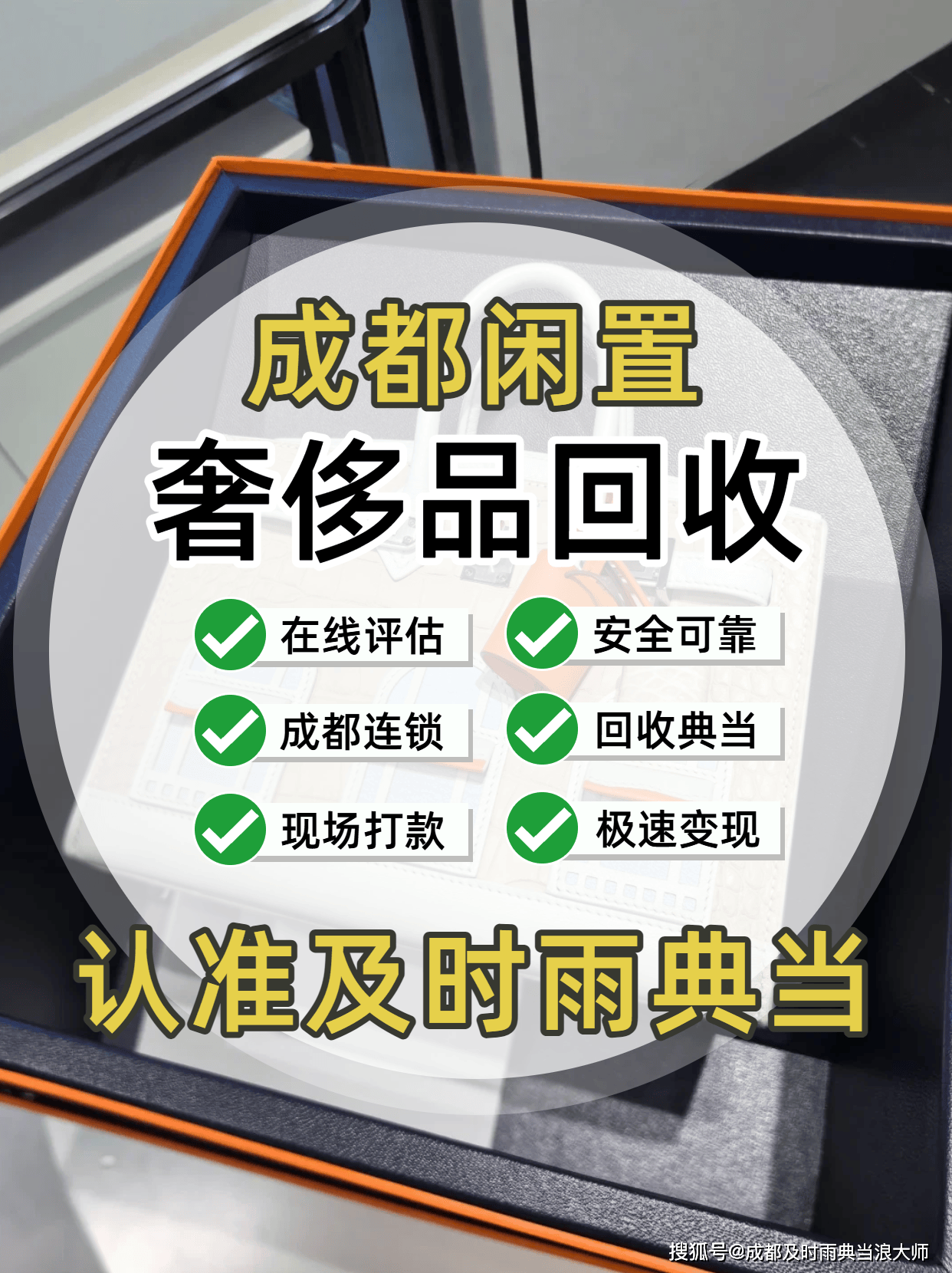 实景鞋服箱包类高价回收小红书封面 (2).png