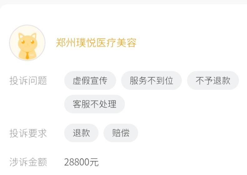 医美渠道拼房套路遭曝光后 郑州美浠摇身一变成了璞悦医美?(图3) 文章配图-1