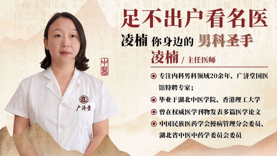 用温柔化解难言之隐，广济堂凌楠主任：女中医治男科，优势恰在共情与细腻
