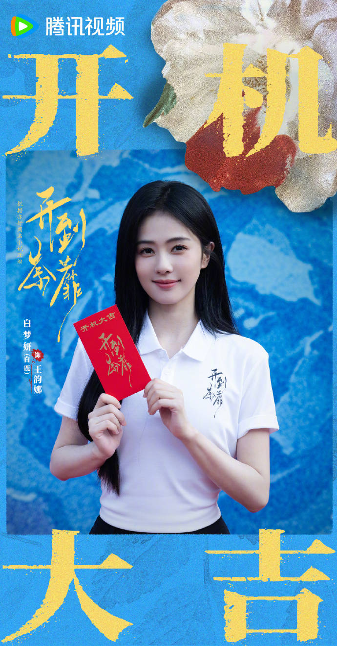 原创            《开到荼蘼》假发衔接露痕迹！白鹿戴假发没遮全冲上热搜