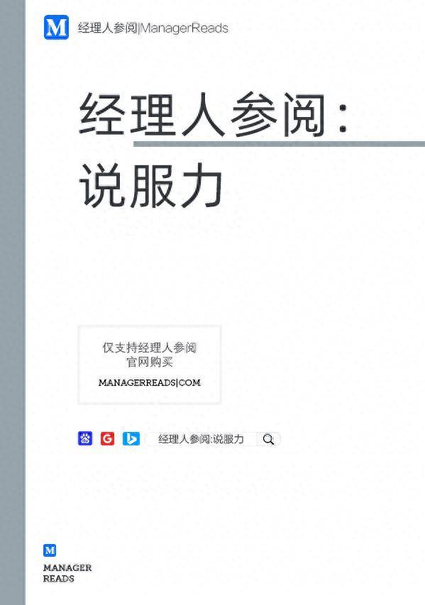 管理者提升说服能力，这本经典书籍值得一读