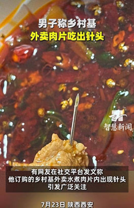 男子称乡村基外卖肉片吃出针头 门店:正受市场监管部门调查(图1) 文章配图-1