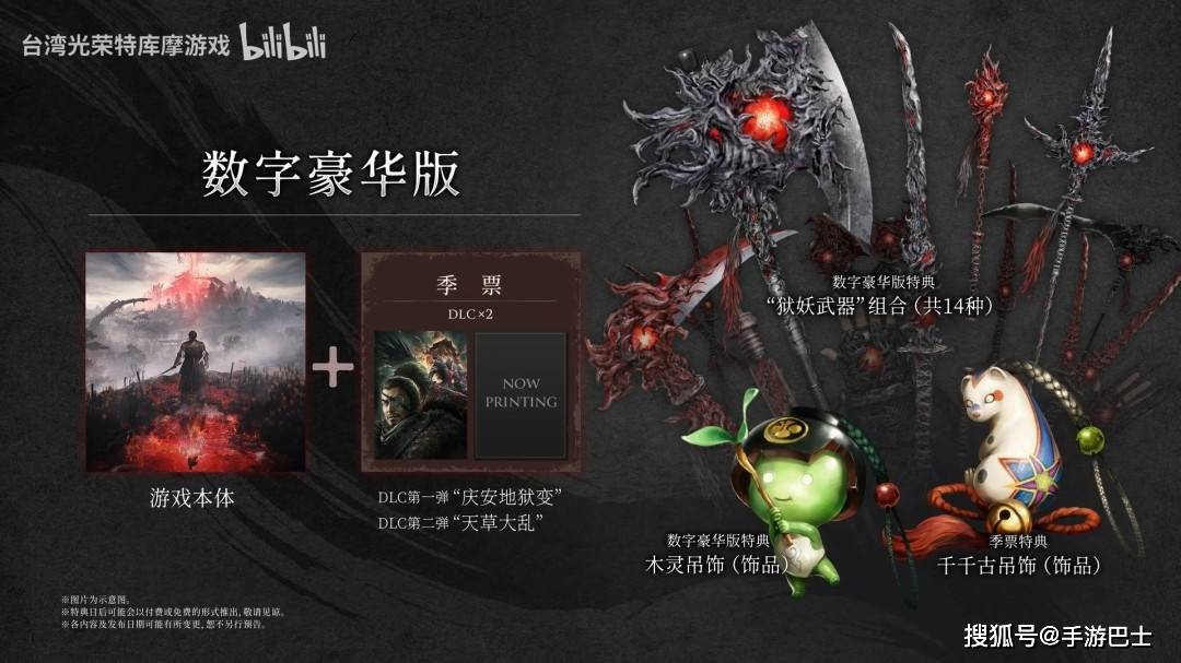 《仁王3》首个DLC“庆安地狱变”定档8月19日 特典吊饰同步送出