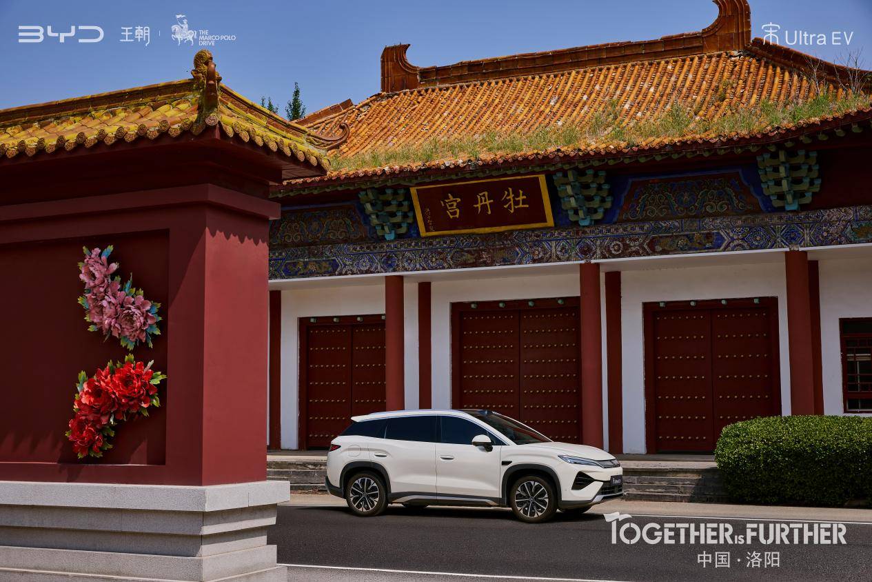 《丝路寻踪神都行，比亚迪马可波罗之旅邂逅千年洛阳》
