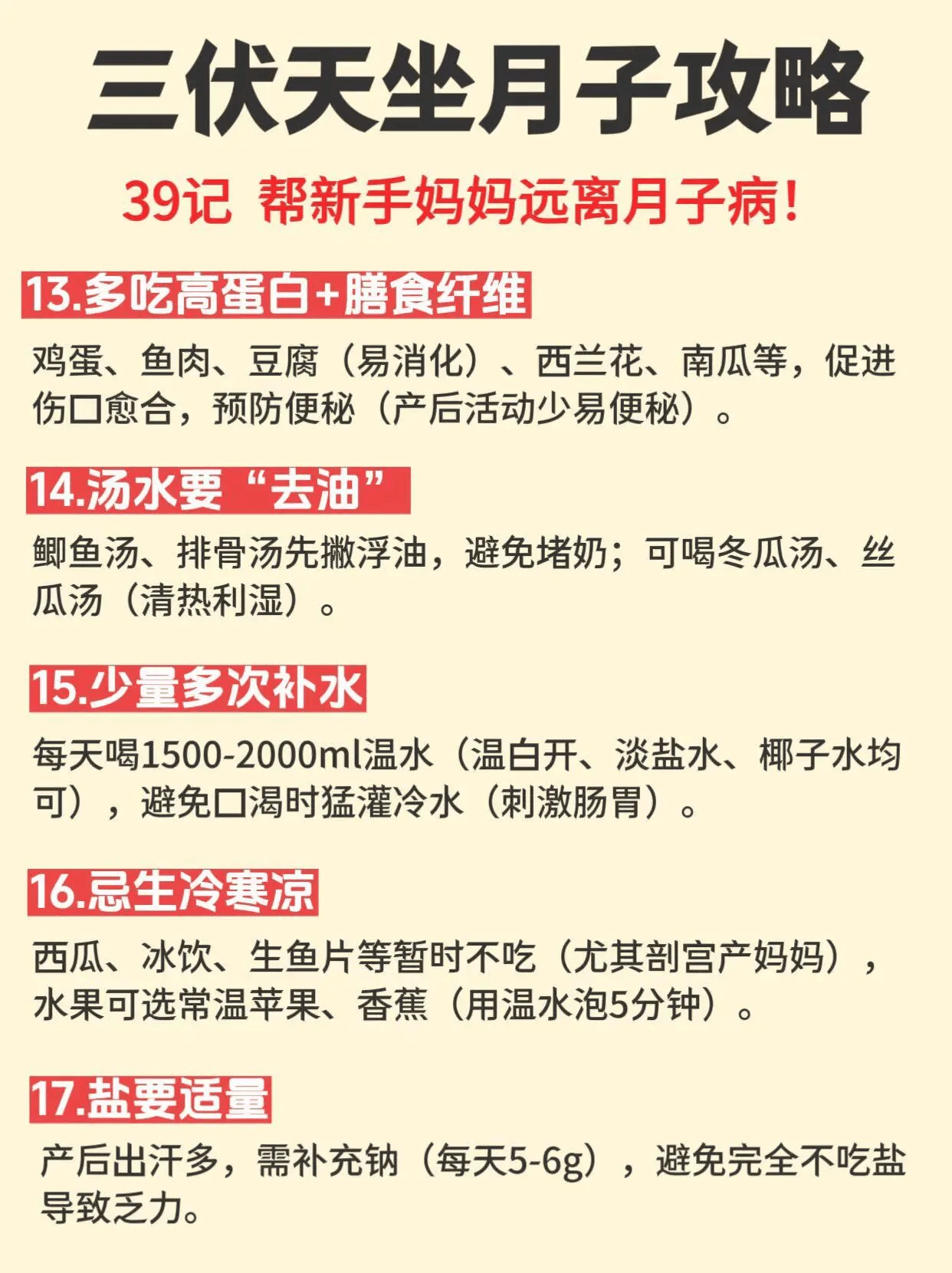 三伏天坐月子｜传统+科学护理超全攻略！