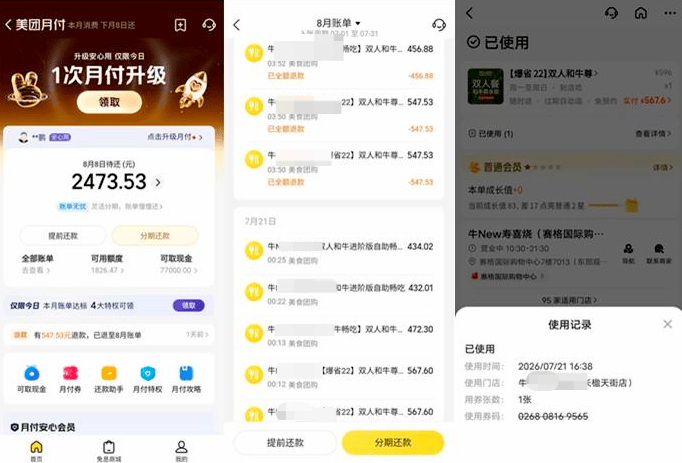 美团回应“多位用户账户遭异地批量盗刷”：大概率遭遇新型诈骗