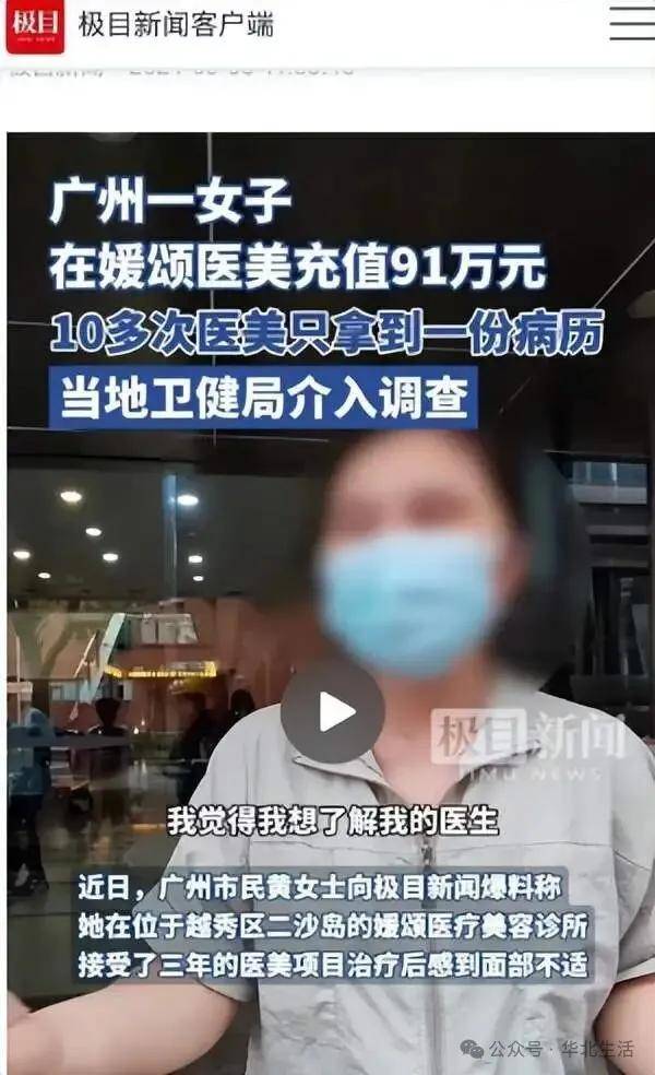 央视曝光渠道医美乱象:媛颂医美"升单"操作引发消费者警惕(图3) 文章配图-1