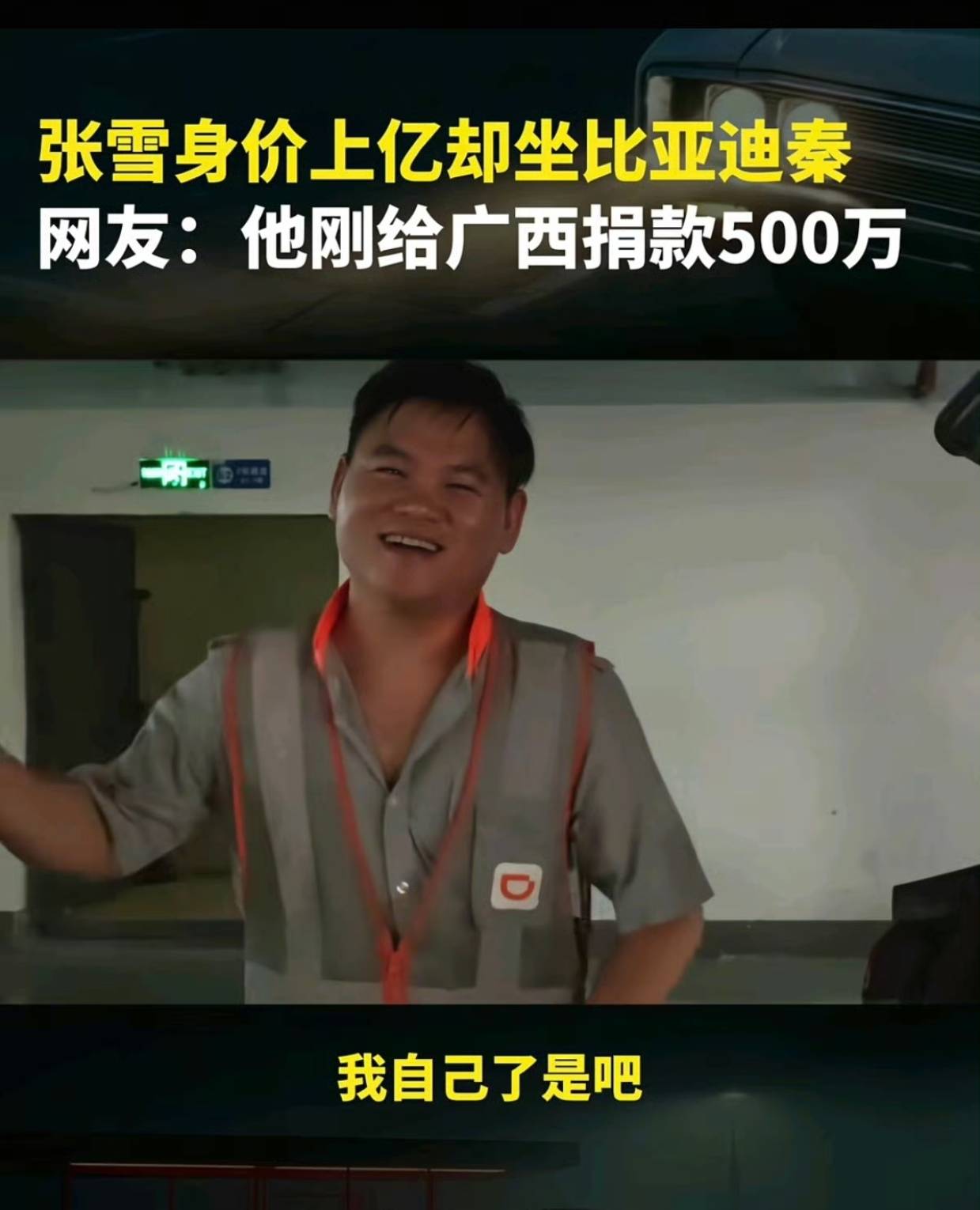 机车教父代驾座驾曝光：不是超跑，是秦L，原因太真实！
