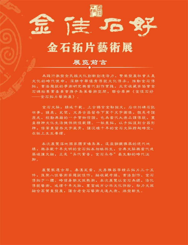 鸟巢ART SPACE | “金佳石好” ——金石拓片艺术展展览现场!