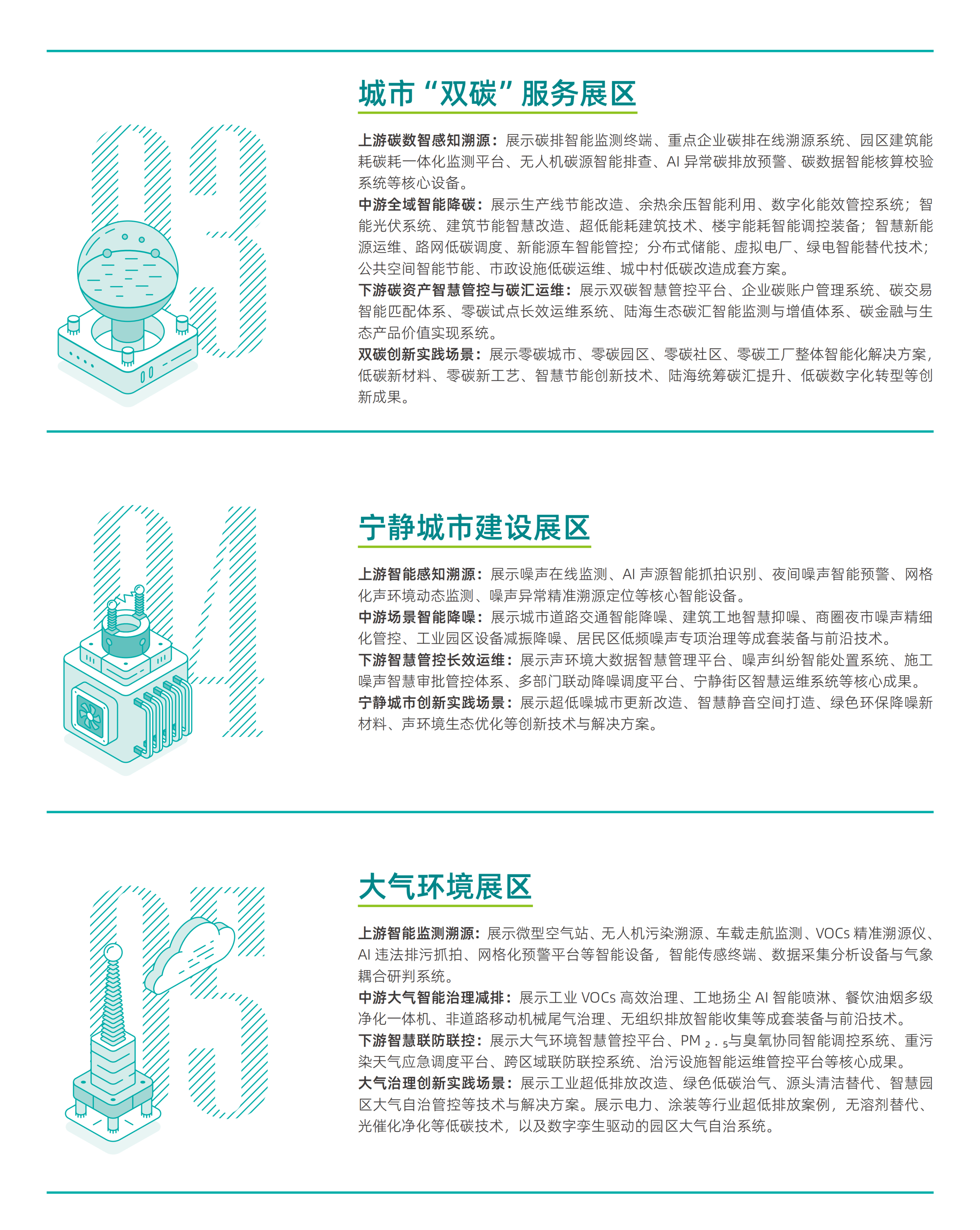 官宣丨深圳城环展定档9月,国家级年会+科创大赛同步落地(图4) 官宣丨深圳城环展定档9月,国家级年会+科创大赛同步落地(图4)