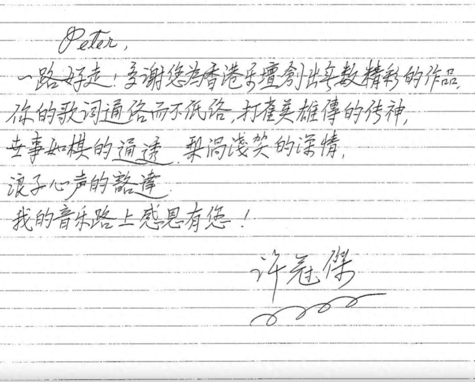 原创            黎彼得离世许冠杰悼念，亲笔写悼念文感恩对方，两人合作七年拆伙
