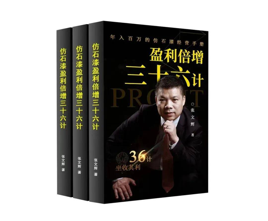 石涂装丨久巴《盈利倍增三十六计》，批量“制造”区域之王 