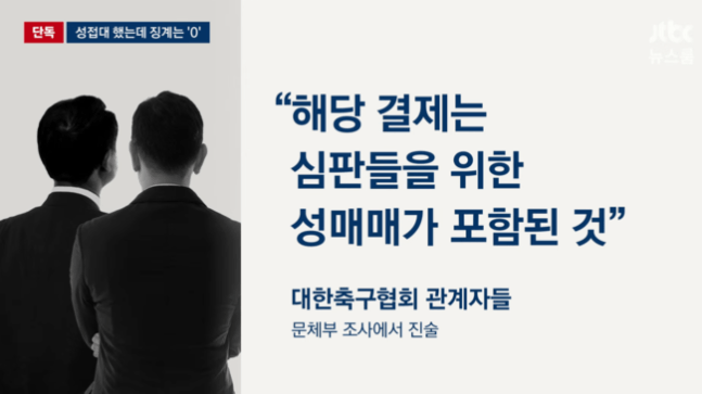 日本足协承认两名裁判收受性贿赂 其中一人目前担任要职