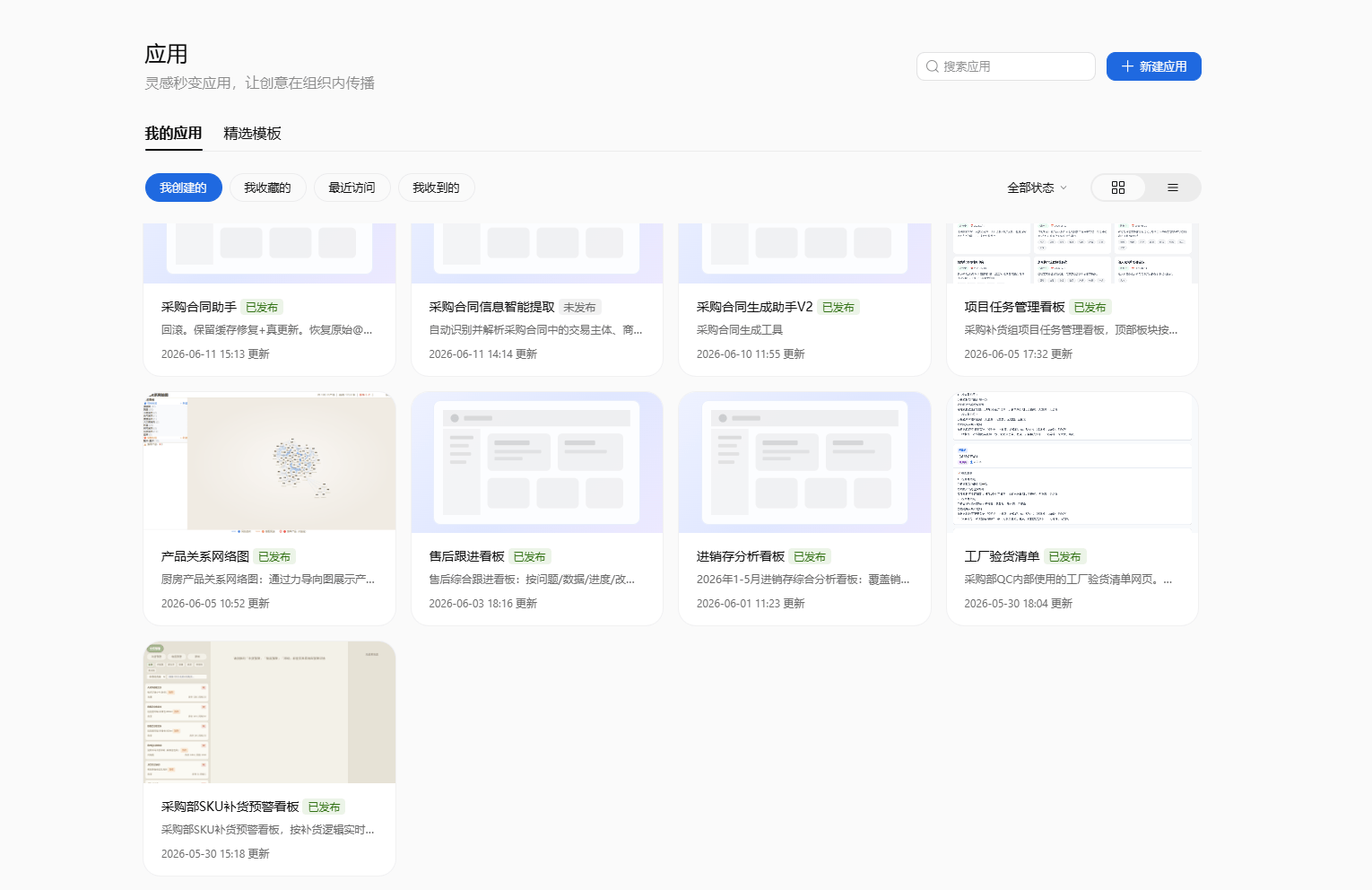 《电商最怕压库存,这家厨房家居头部电商企业用WPS Comate解决了》