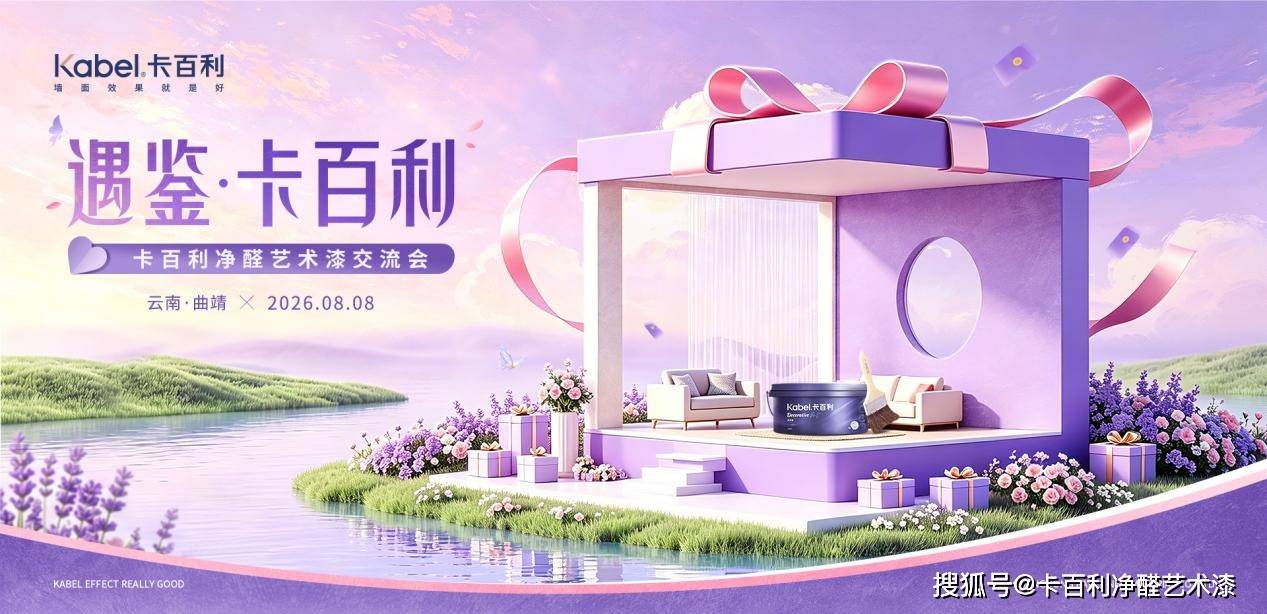 卡百利净醛艺术漆曲靖工匠交流会圆满举行