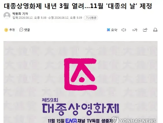 韩国电影界盛事重启!大钟奖时隔4年再举办,定档明年3月12日