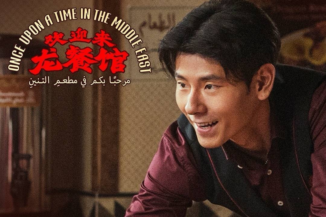 沈腾领衔主演电影《欢迎来龙餐馆》上映第2天累计票房破3亿 影片豆瓣评分8.4封面图