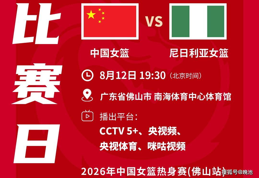 今晚！让路国乒，CCTV5+直播中国女篮VS尼日利亚，李月汝等未归队，张子宇+杨舒予领衔出战