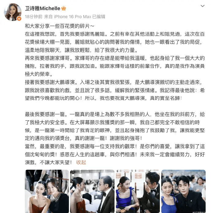 卫诗雅发文回应百花奖影后：感谢马丽梁家辉大鹏朱一龙封面图