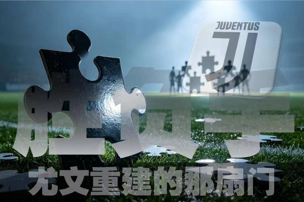 「胜负手」尤文门将是赛季软肋，争意甲前四名的命门