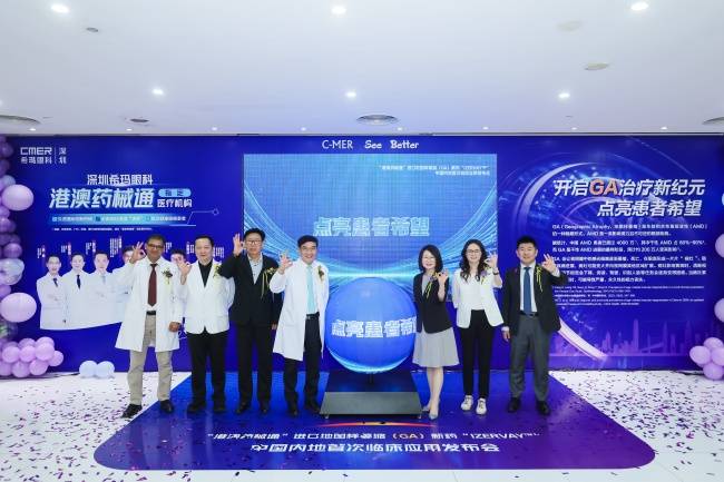 创新药IZERVAY在深圳完成大湾区首位患者给药注射，地图样萎缩患者迎来有药可用新阶段(图1)