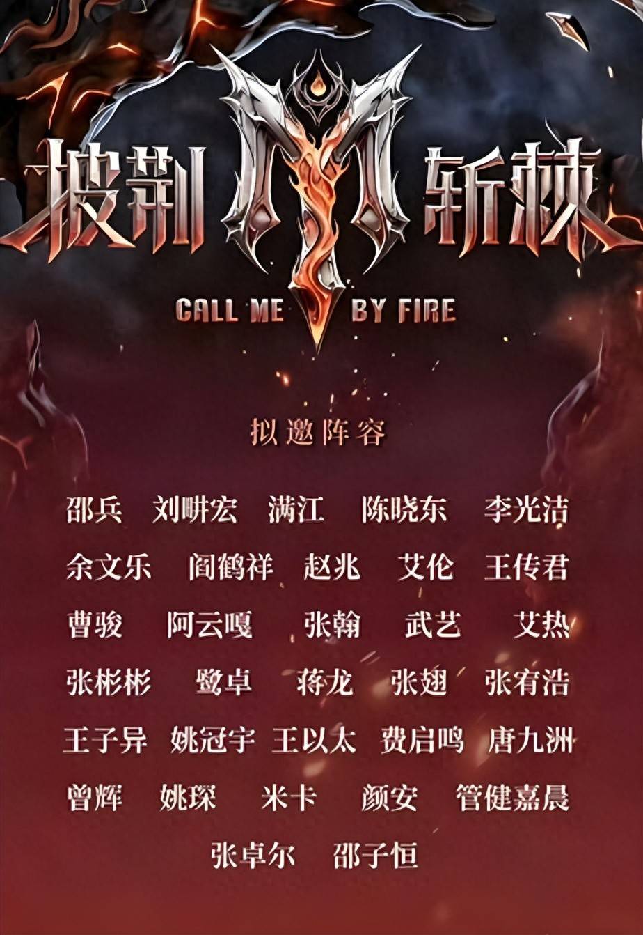 原创            全开麦直播引热议！披荆斩棘2026开播，流量实力该如何取舍博弈
