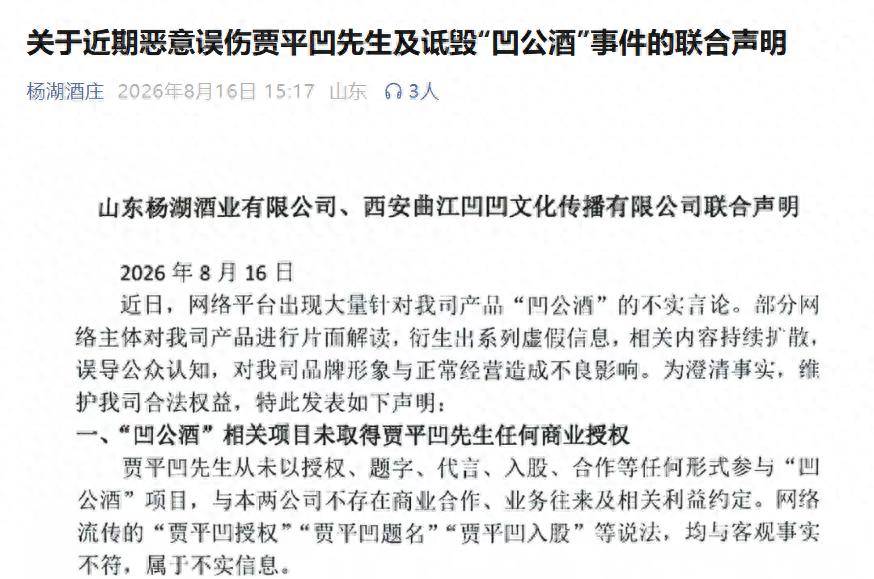 谁打造的“凹公酒”？厂家否认贾平凹题名授权，贾平凹文学艺术馆馆长牵涉其中