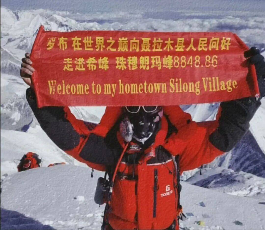 罗布登顶珠峰