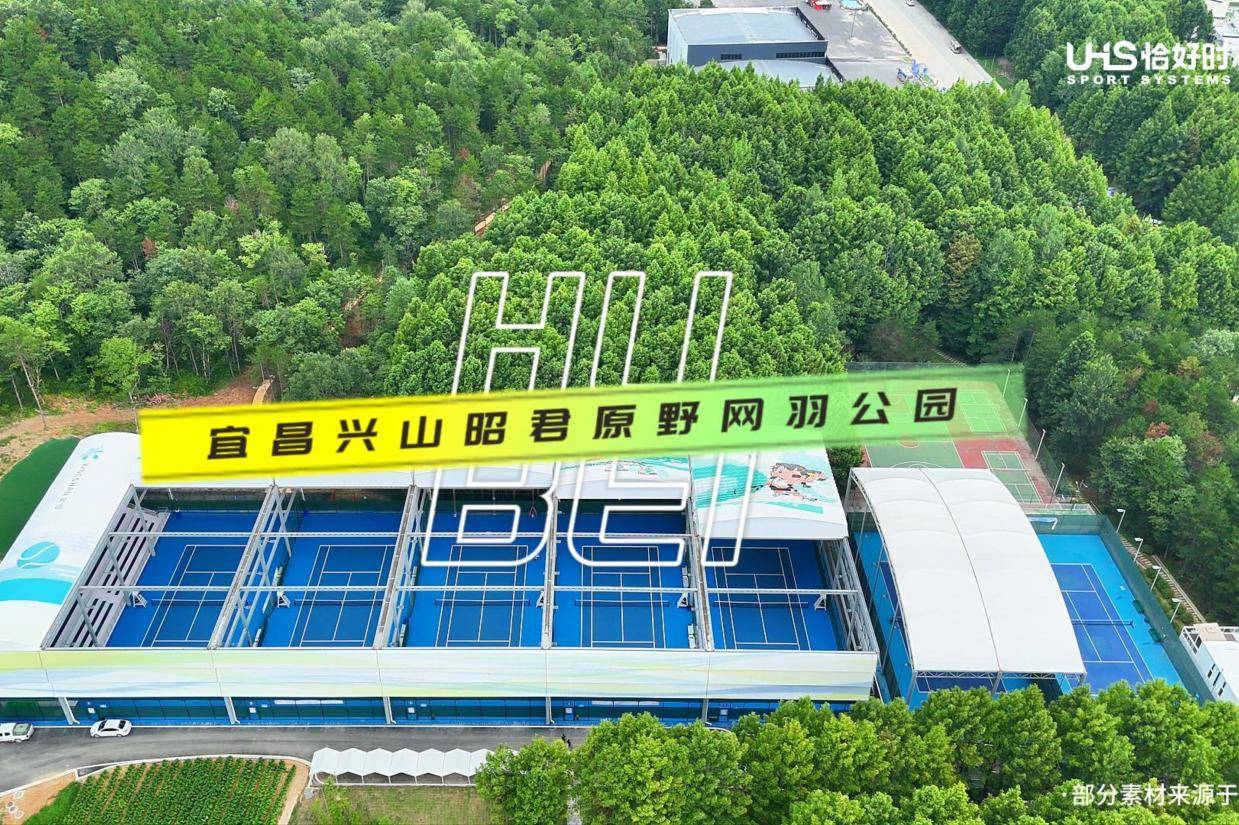 宜昌兴山昭君原野网球公园