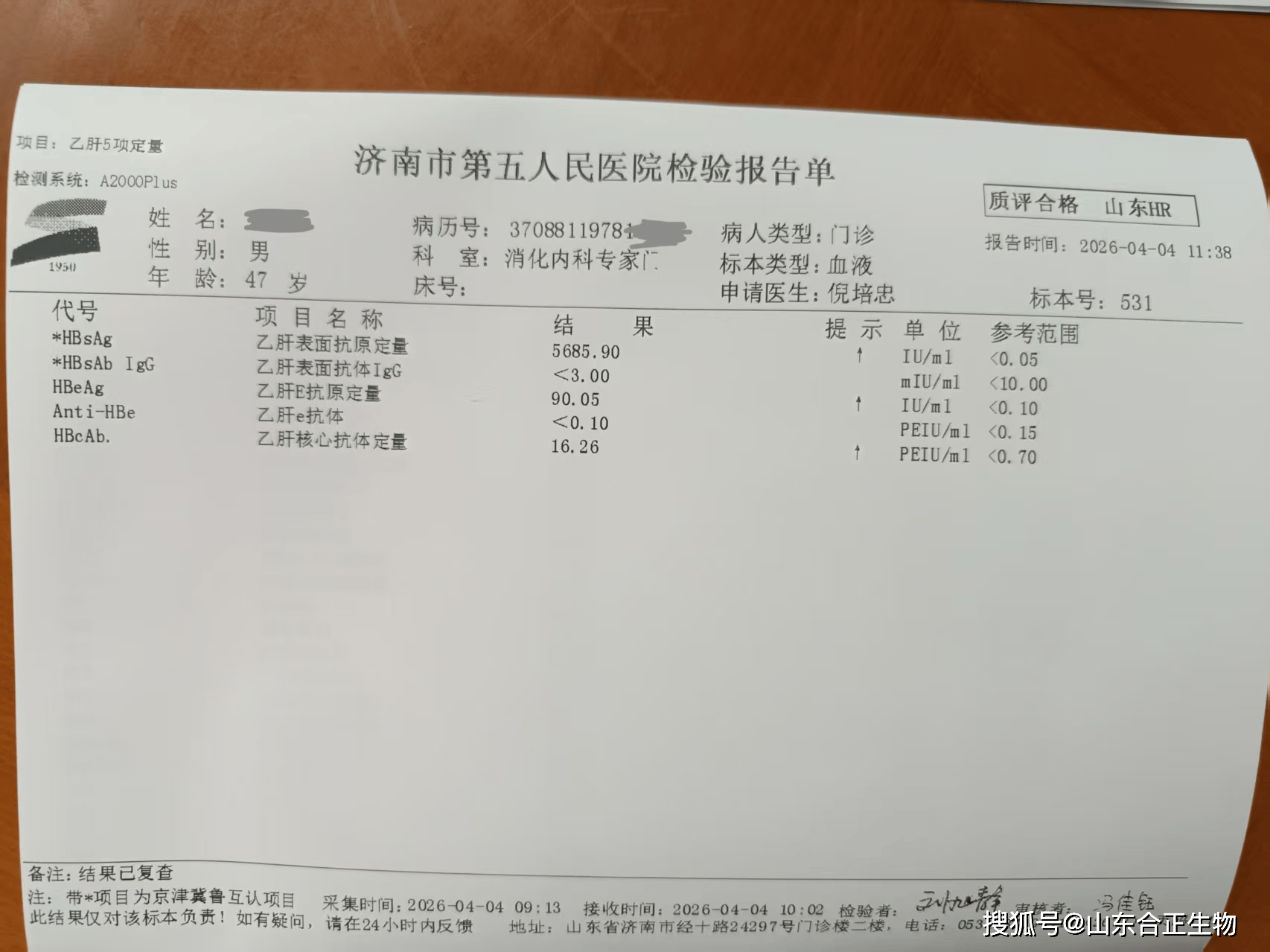 乙肝五项.png