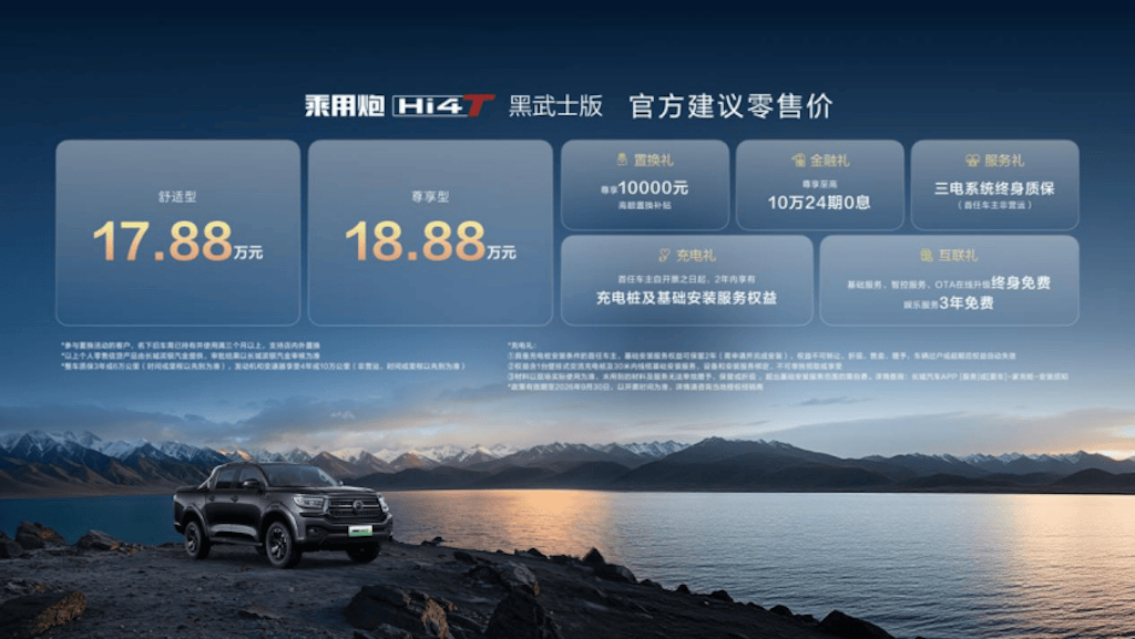 成都车展:长城炮Hi4-T生态车型发布,飞手版15.18万元起632.png