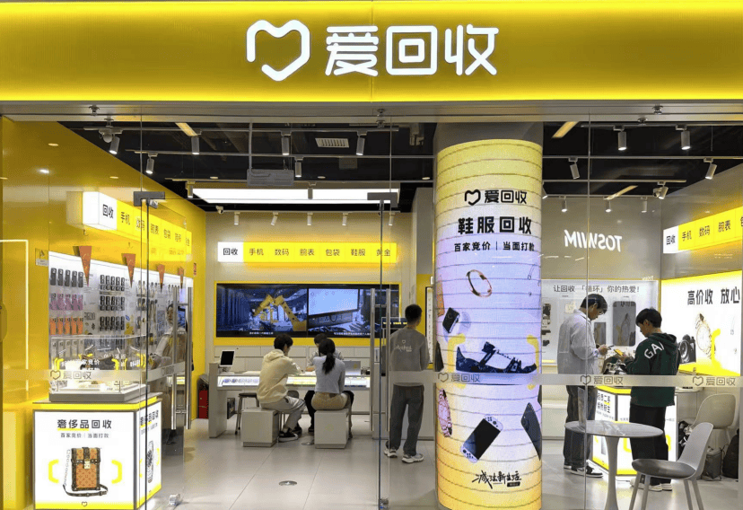 爱回收线下门店