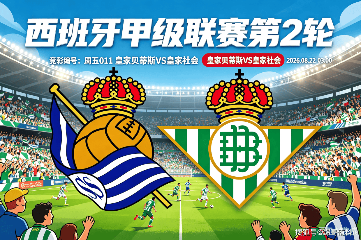 皇家贝蒂斯 vs 拉斯帕尔马斯