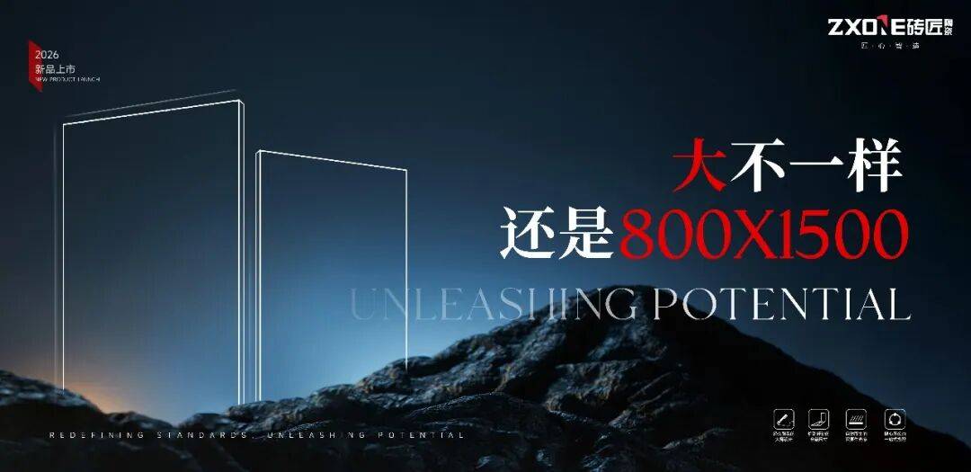 新一线陶瓷品牌砖匠陶瓷800×1500mm新品即将上市