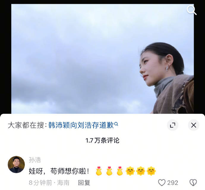 孙浩暖心评论刘浩存动态 戏里师徒情延续至现实引关注